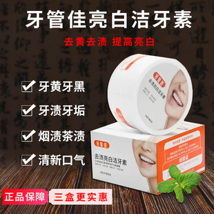 牙管佳洁牙粉去黄洗白去牙结石益生菌白牙粉去烟渍去渍黄牙除口臭
