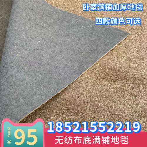 无纺布底加厚满铺地毯卧室客厅茶几别墅书房满铺防火阻燃地毯上海