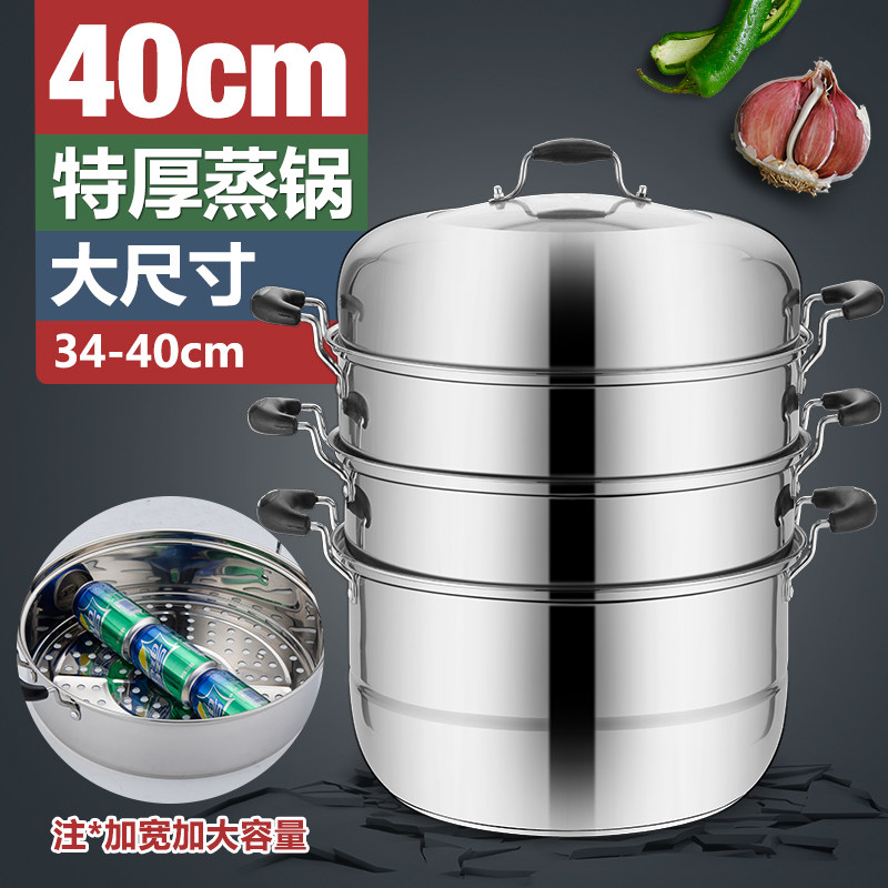 不锈钢超大蒸锅家用多层特厚蒸笼34 36 38 40cm大容量饭酒店食堂