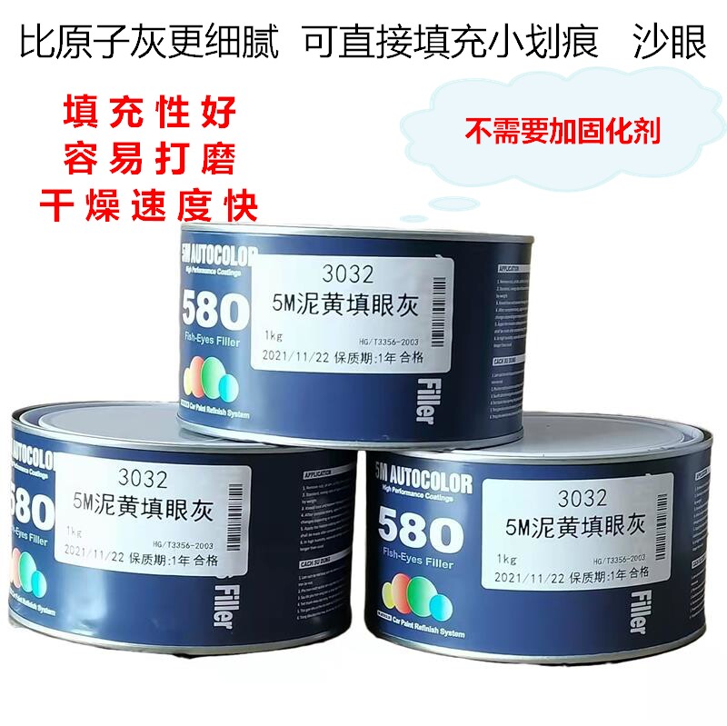 5M黄色填眼原子灰修补膏砂眼灰漆