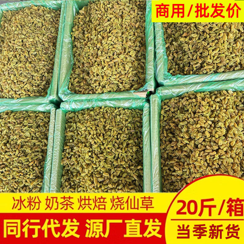 绿葡萄干商用奶茶店专用小颗粒烘焙新疆提子干大粒整箱20斤批.发