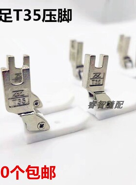 智足T35/T69L塑料绳子嵌线压脚拉绳压脚平车带槽嵌线压脚白色底板