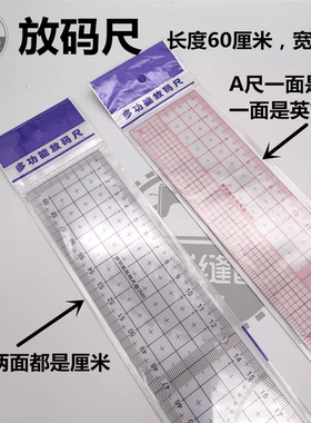 服装放码尺2660多功能放码尺60cm 服装打版制版尺裁剪工具包邮