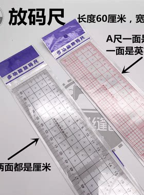 裁剪工具服装放码尺60cm打版制版