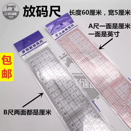 服装放码尺2660多功能放码尺60cm 服装打版制版尺裁剪工具包邮