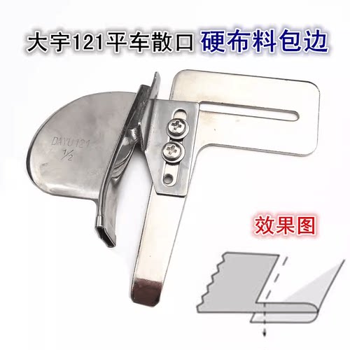 单针对折平车包散口DAYU121
