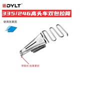 DYLT37小嘴高车335 246 245四折双包环口皮革织带包边器拉筒