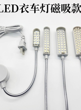 缝纫机灯LED衣车灯工作照明灯护眼磁吸灯电脑平车灯节能灯高亮灯