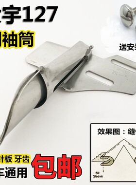 侧袖筒平车双针飞机熨烫拉筒127直条直丝双包袖口拉筒裤腰包边筒