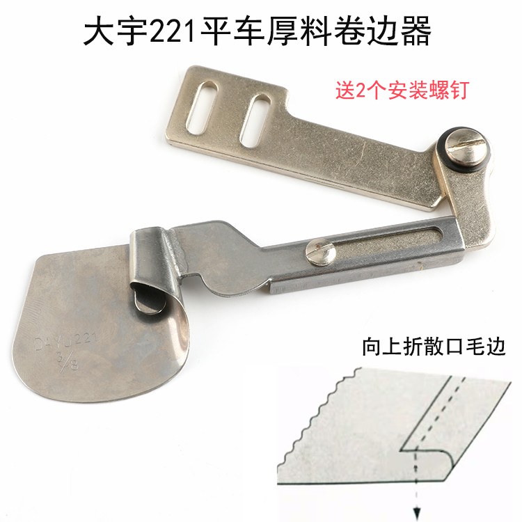 DAYU221服装毛边散口下摆筒 平车卷边器窗帘卷厚料下摆单层拉筒