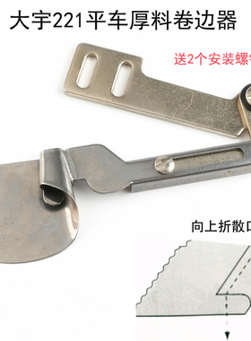 DAYU221服装毛边散口下摆筒 平车卷边器窗帘卷厚料下摆单层拉筒