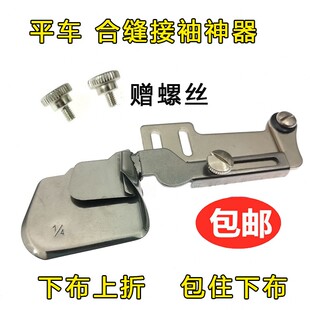 电脑平车双层合缝神器接袖器衬包绳子骨条工具衬衣包缝上袖子拉筒