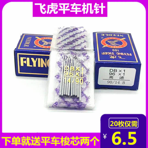 db平车机针工业缝纫机配件电脑