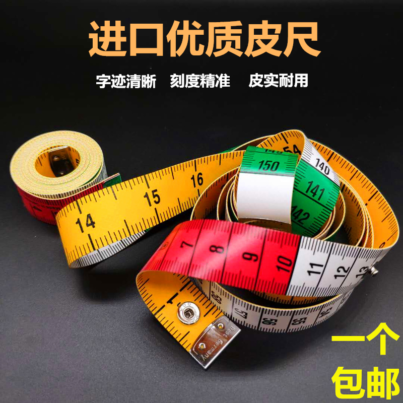 进口优质皮尺量体尺软尺裁缝工具量腰围市尺英寸时装随身皮尺三围-封面