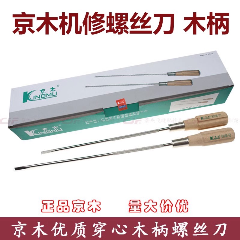 京木一字带磁10寸开刀机修工用