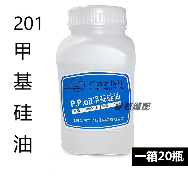 201甲基硅油 缝纫防断线线油  过线专用硅油 高粘度润滑油PP硅油