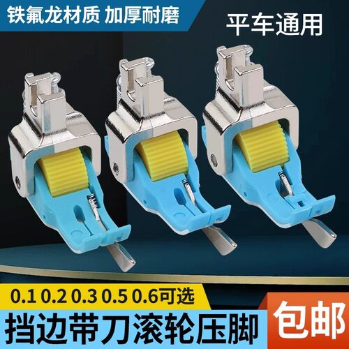 新款平车SP18右挡边滚轮压脚