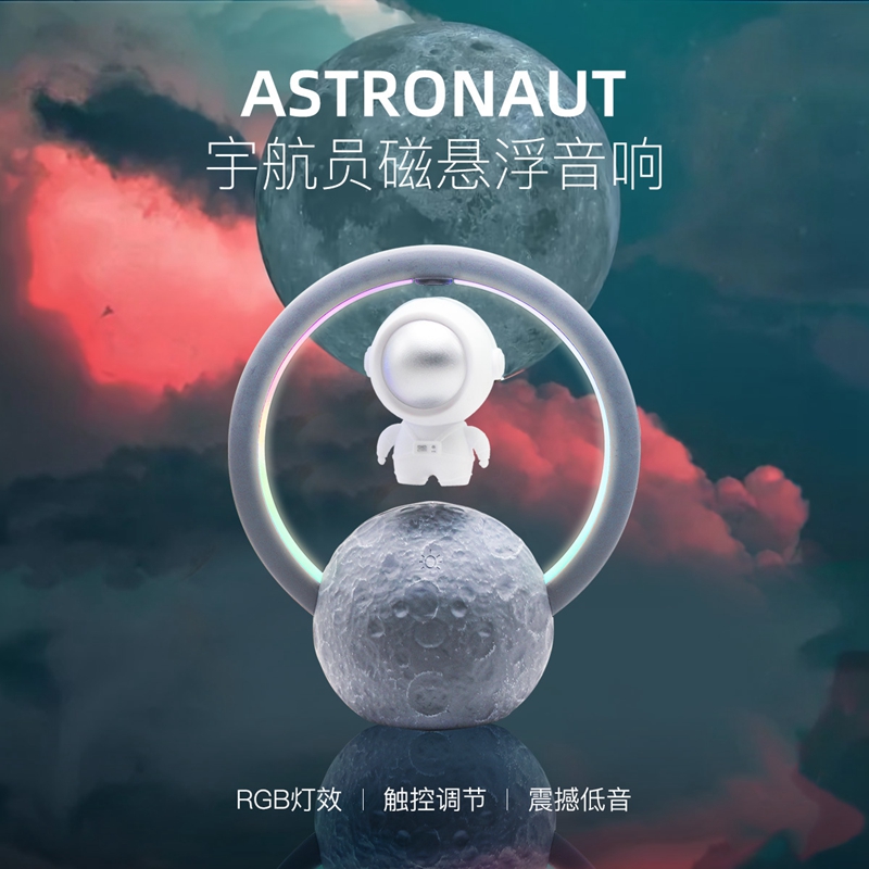 1.POINT A10奇联598宇航员音响蓝牙箱小型磁悬浮摆件桌面太空氛围
