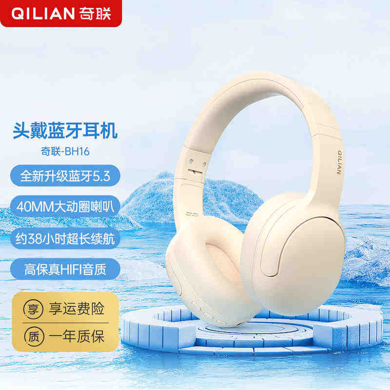 奇联BH16无线带蓝牙头戴式耳机超长续航游戏电竞小巧便携主动降噪