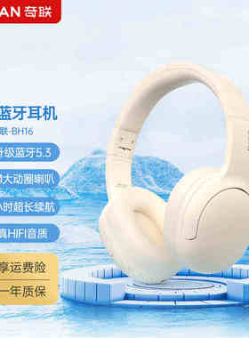 奇联BH16无线带蓝牙头戴式耳机超长续航游戏电竞小巧便携主动降噪