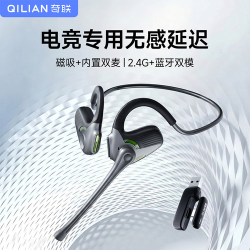 奇联极境电竞蓝牙耳机无感延迟