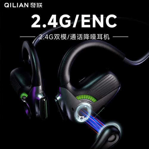 奇联极境2.4GENC降噪游戏耳机
