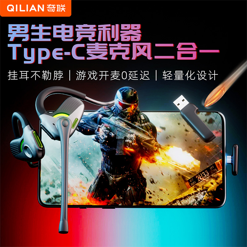 奇联蓝牙耳机手游无延迟电竞专用