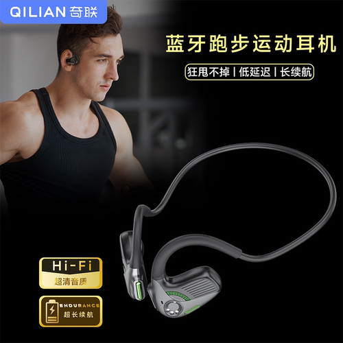 奇联开放式蓝牙运动耳机不入耳