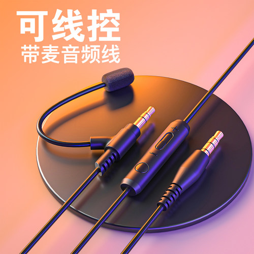 奇联v3带麦音频线3.5AUX对录车载