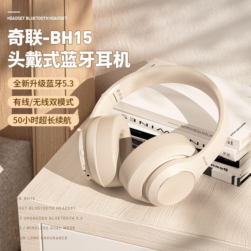 other M50奇联BH15蓝牙耳机头戴式无线游戏降噪包耳电脑有线高颜