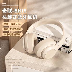 QILIAN奇联BH15蓝牙耳机头戴式无线游戏降噪电脑高颜值装饰耳麦