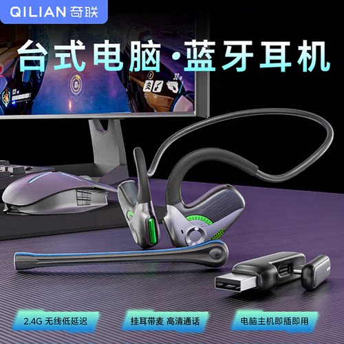 极境不入耳挂耳蓝牙耳机台式电脑