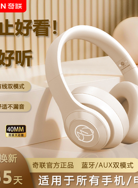 奇联M-BH10头戴式蓝牙耳机无线手机电脑游戏电竞耳麦长待机2024款