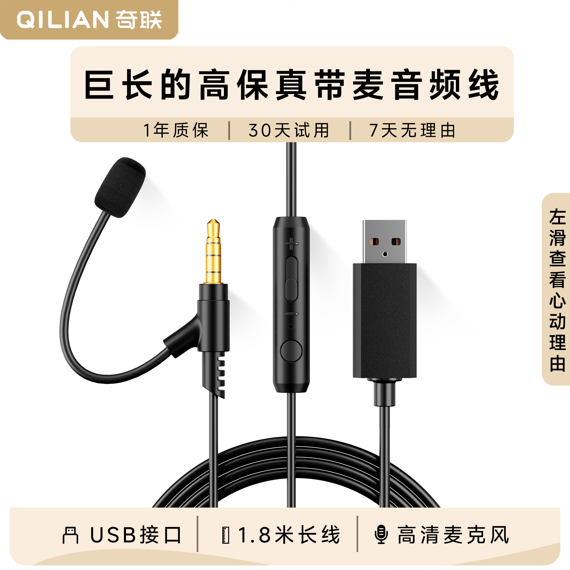 奇联VA3带麦音频线手机耳机3.5mm音频输入线公对公连接电脑延长线