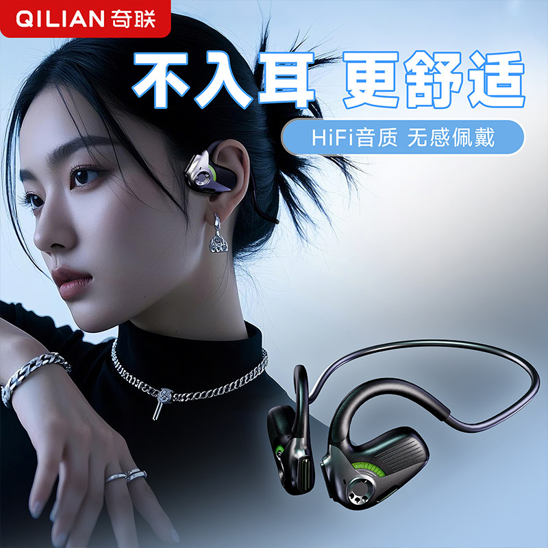 奇联极境运动耳机跑步专用无线开放式不入耳高音质狂甩不掉超轻