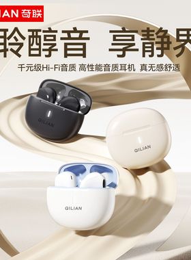 奇联蓝牙5.4 双芯半入耳耳机高光镜面质感ENC 降噪 24H超长续航