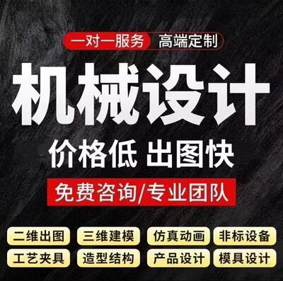机械设计SW出图creo代做三维建模j夹具cad制图纸SolidWorks代画