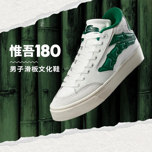 李宁OSWALD 惟吾180男子舒适软弹中帮滑板文化鞋AECT019