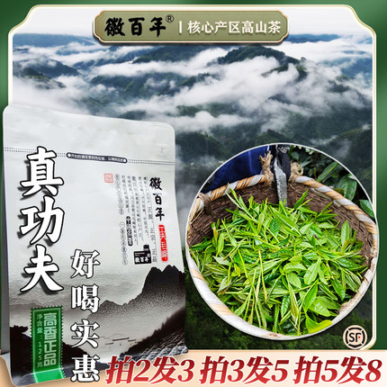 2026新茶徽百年独家功夫毛峰绿茶一级125g袋装散便捷好喝口粮茶