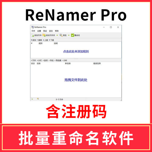 文件夹文件批量重命名软件工具一键改名ReNamer Pro 注册码