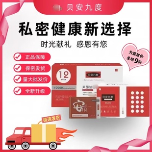 贝安九度溶菌酶益生菌成人女性私处护理官方正品美容院同款