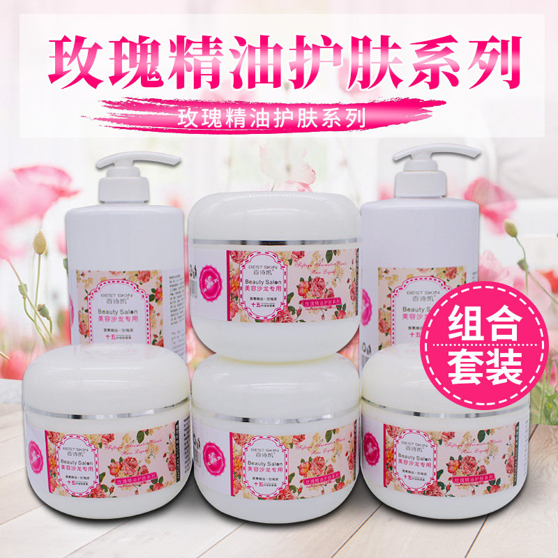 百诗凯玫瑰美容院专用护肤品套装正品洗面奶爽肤水按摩膏精华院装