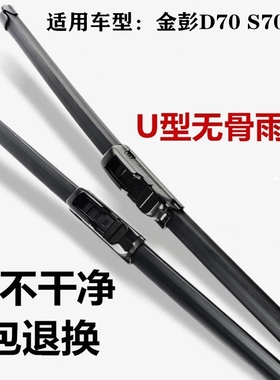 适配金彭金鹏D70/S707V8鸿日S1/U8电动四轮车配件雨刷刮器片胶条