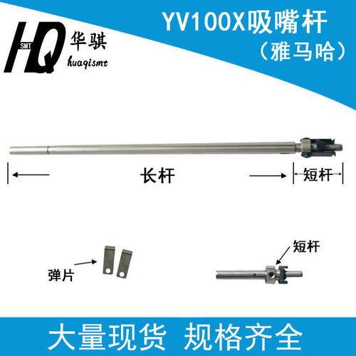 雅马哈贴片机YV100X吸嘴杆精密