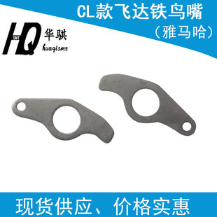 20X现货 00X 适用雅马哈贴片机SMT配件CL8MM飞达铁鸟嘴K87 M111H