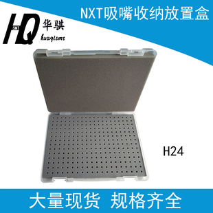 适用于富士SMT贴片机配件NXT吸嘴收纳放置盒H01 V12结实
