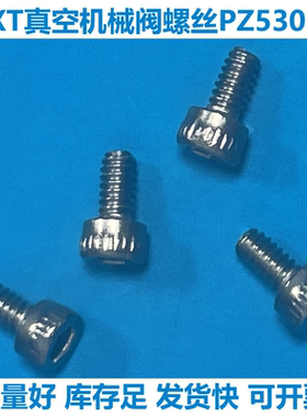 适用富士贴片机真空机械阀螺丝H08M V12 PZ53012切换阀螺丝不锈钢