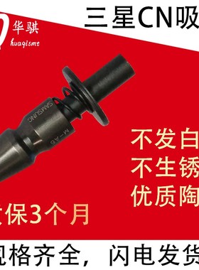 适用三星贴片机SMT配件陶瓷吸嘴CN040 CN065 140 220 400精密优质