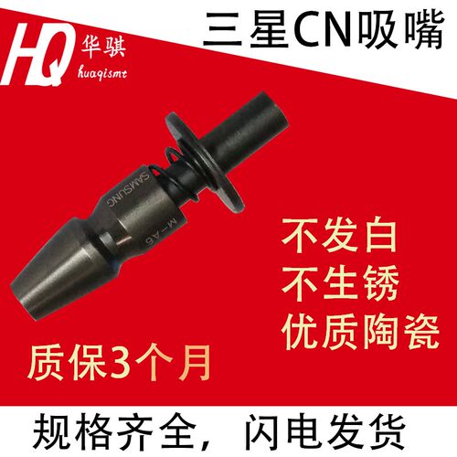 适用三星贴片机配件陶瓷吸嘴优质