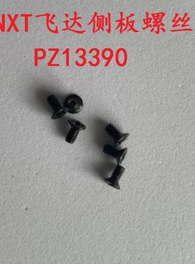 适用富士NXT贴片机SMT配件飞达侧板盖板螺丝PZ13390 13391 13392